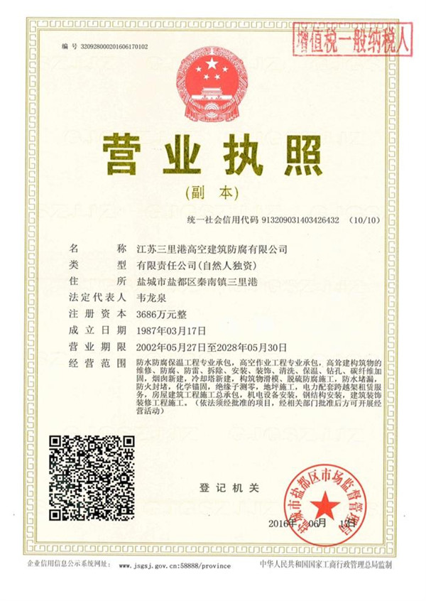 營(yíng)業(yè)執(zhí)照（增值稅一般納稅人）